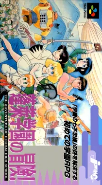 Hourai Gakuen no Bouken! - Tenkousei Scramble (Japan) box cover front